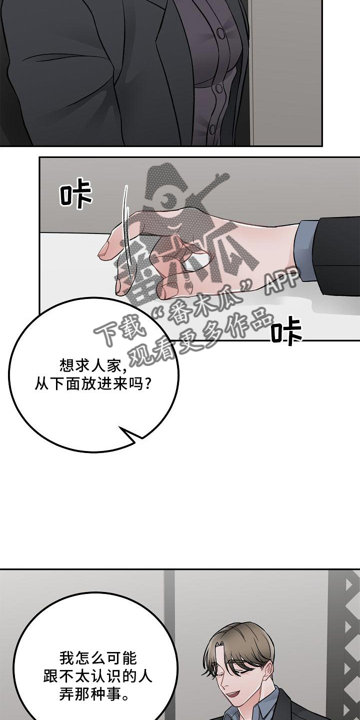 送货上门手工活在家做漫画,第16章：责任2图