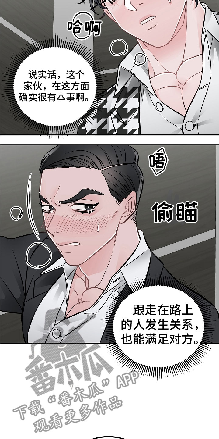 送货上门漫画,第9章：让你开心1图