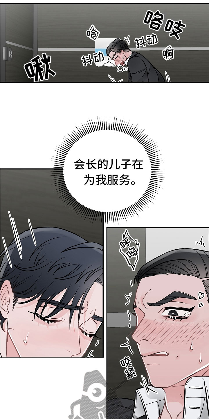 送货上门漫画,第9章：让你开心1图