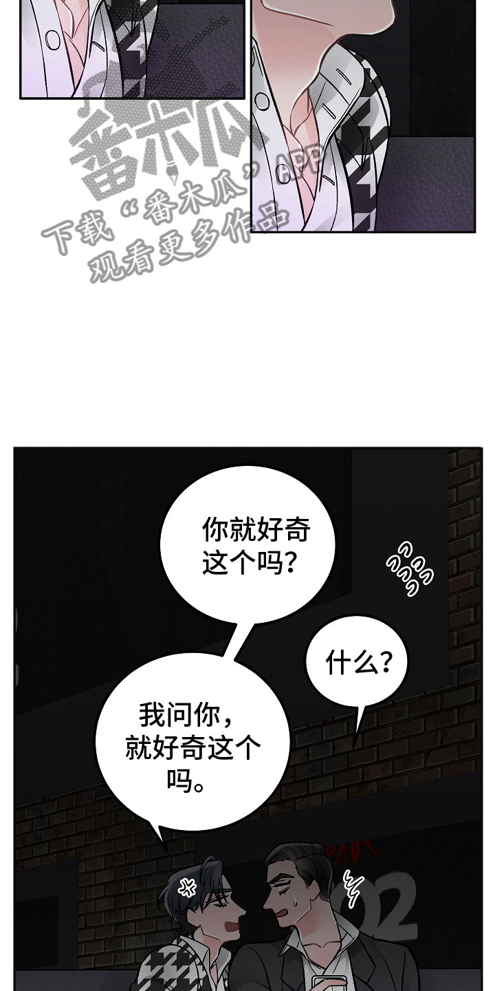 送货上门漫画,第6章：喜欢的艺人2图