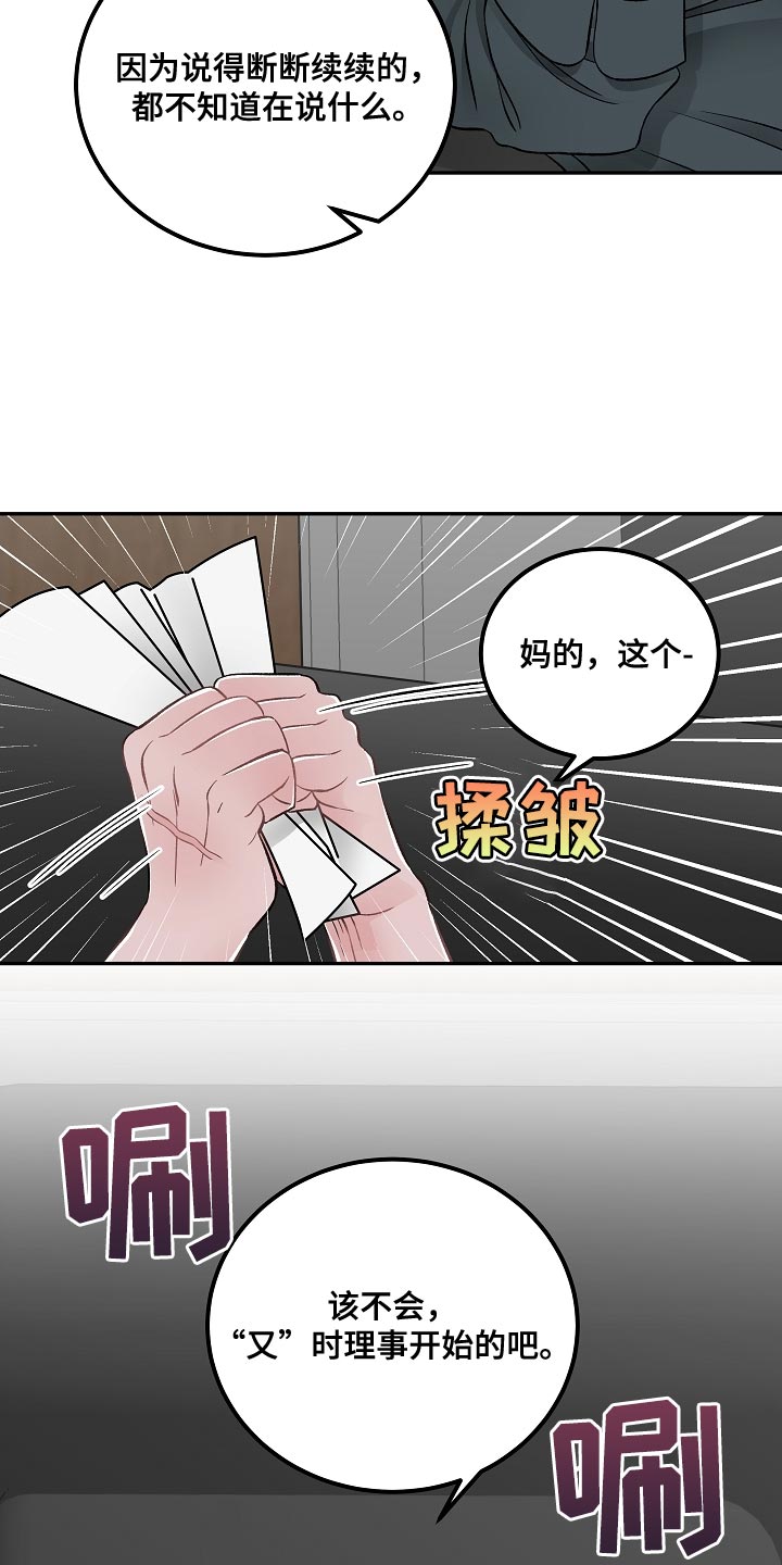 送货上门漫画,第30章：报告2图