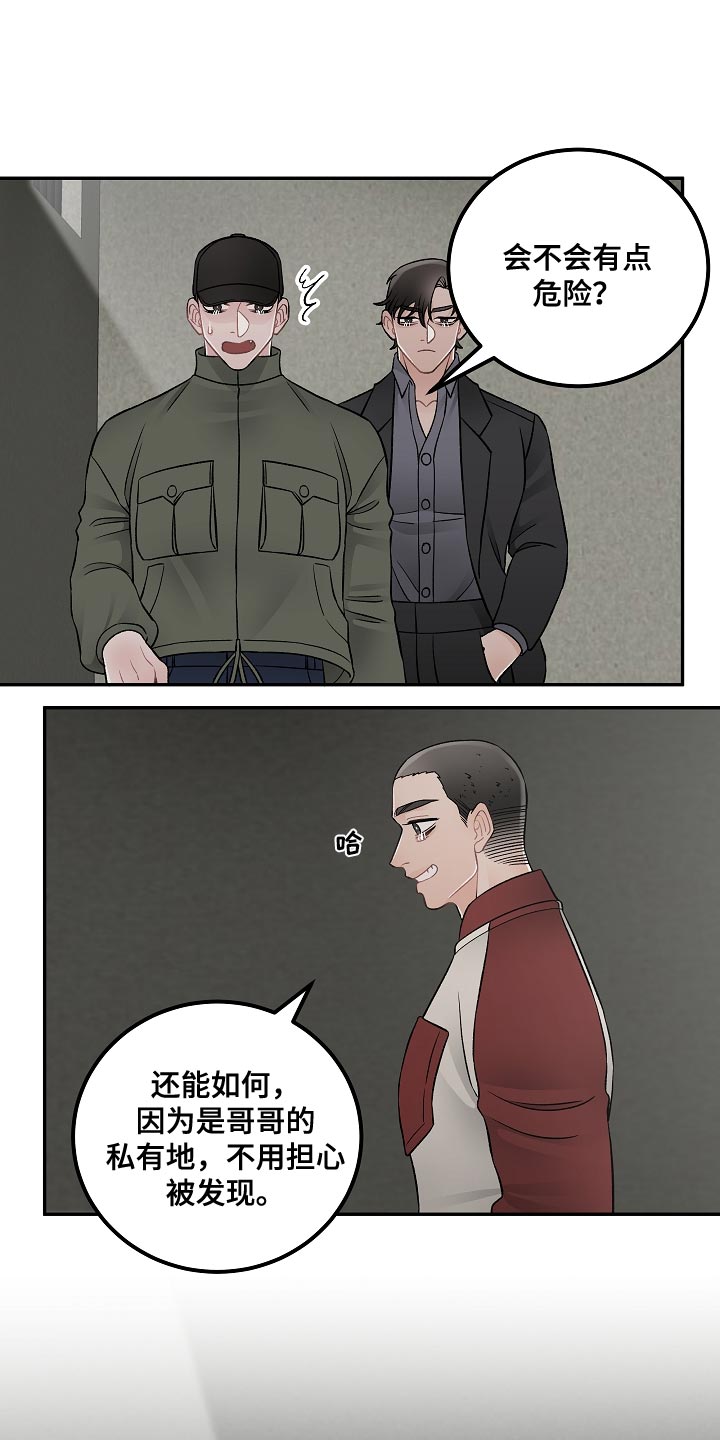 送货上门漫画,第40章：绑架2图