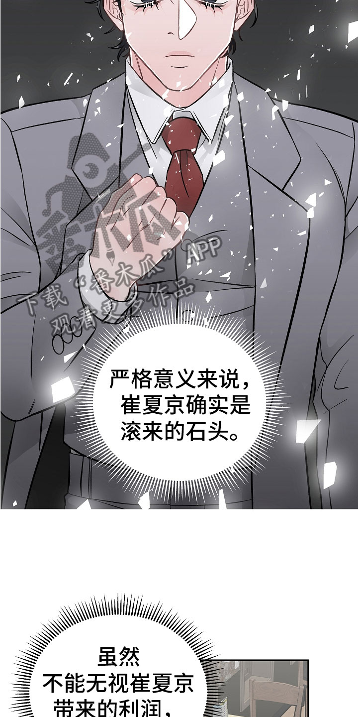 送货上门漫画,第11章：完美伙伴1图