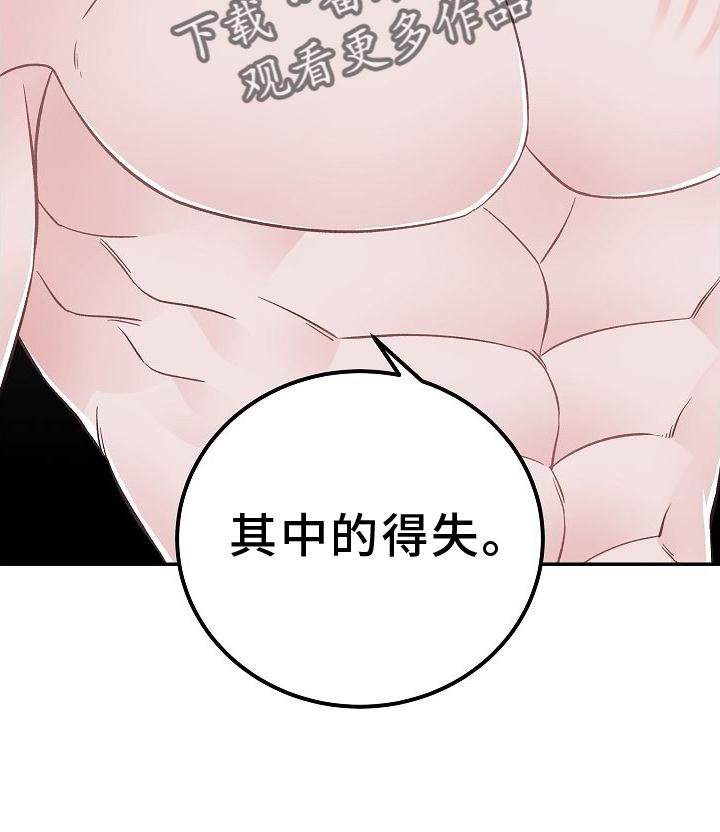 送货上门漫画,第23章：得失2图