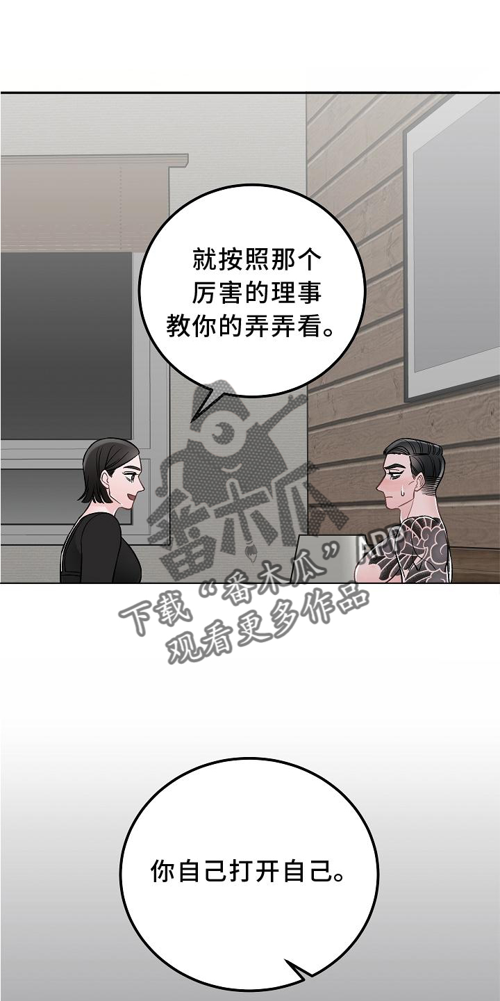 送货上门logo漫画,第19章：打扰1图