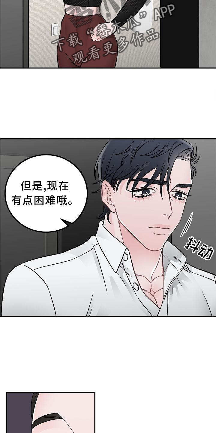 送货上门漫画,第19章：打扰2图