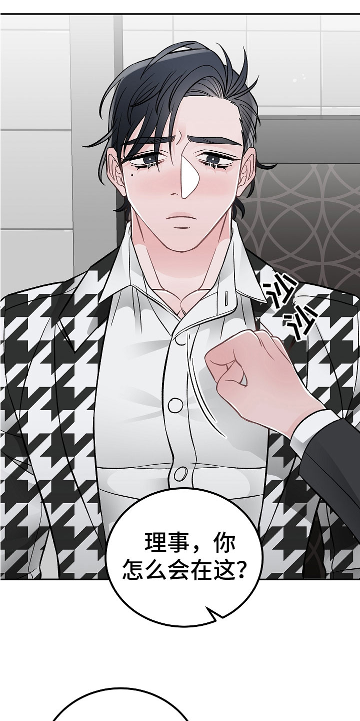 送货上门漫画,第8章：危险的人1图