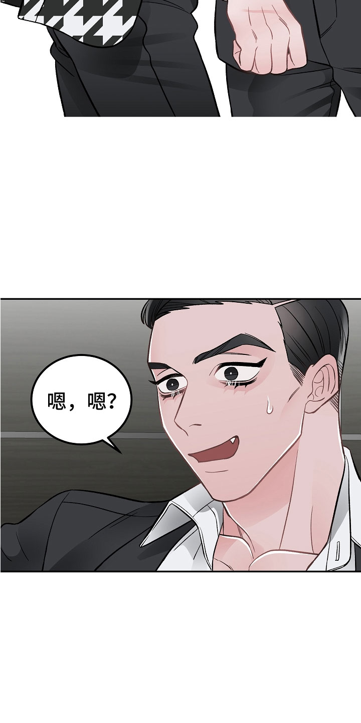 送货上门漫画,第8章：危险的人2图