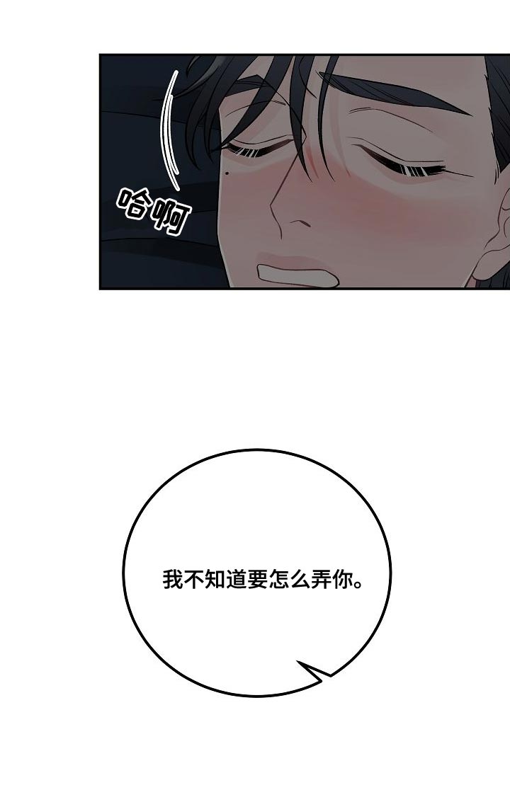 送货上门漫画,第35章：进入正题1图