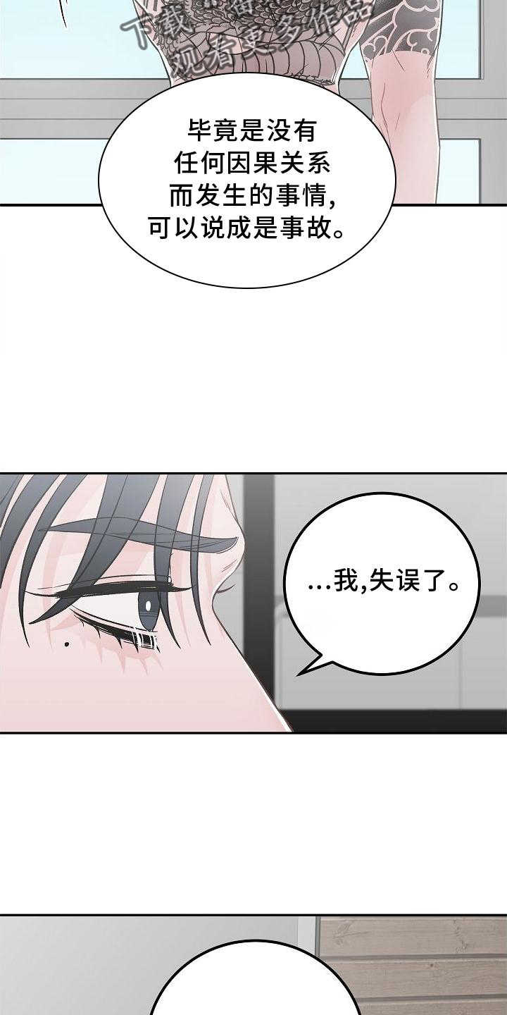 送货上门漫画,第23章：得失2图