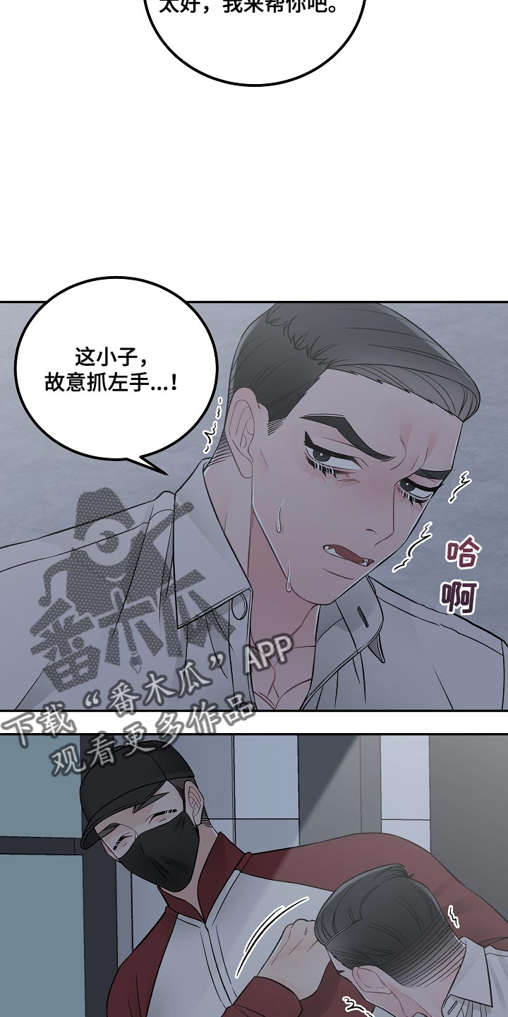 送货上门漫画,第40章：绑架1图