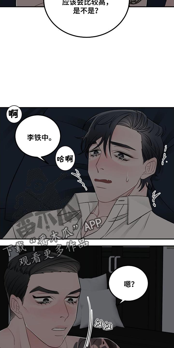 送货上门logo漫画,第35章：进入正题2图