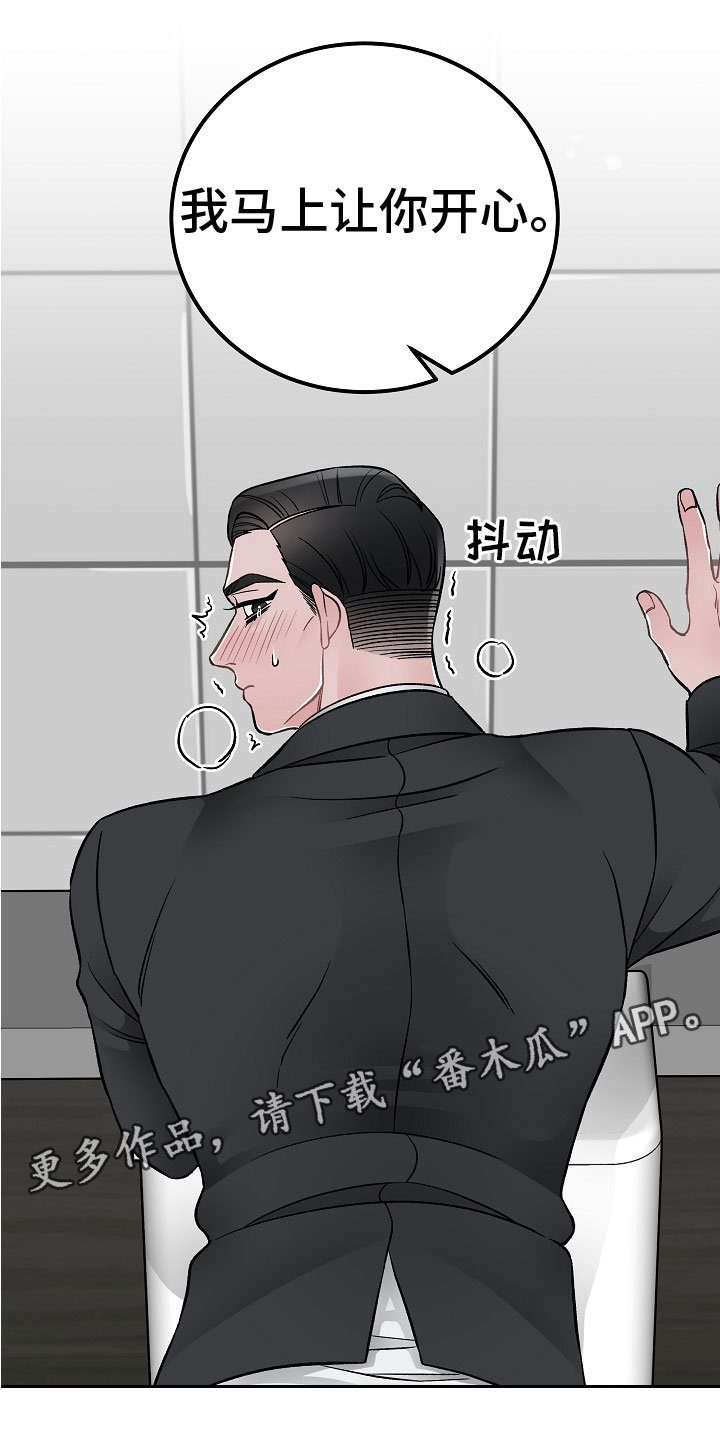 送货上门漫画,第9章：让你开心1图
