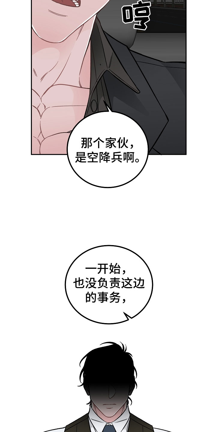 送货上门漫画,第1章：新理事2图