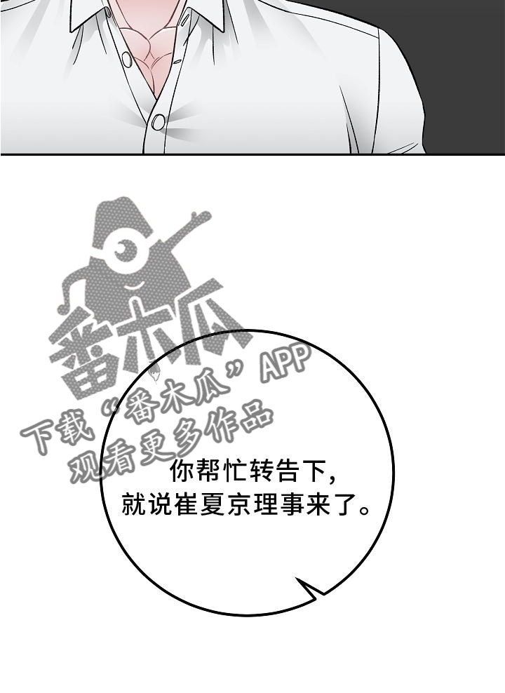 送货上门漫画,第19章：打扰2图