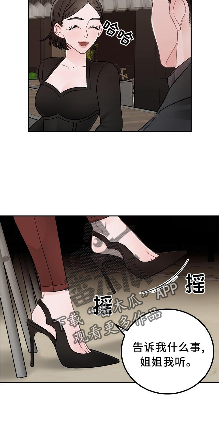 送货上门漫画,第18章：优点2图