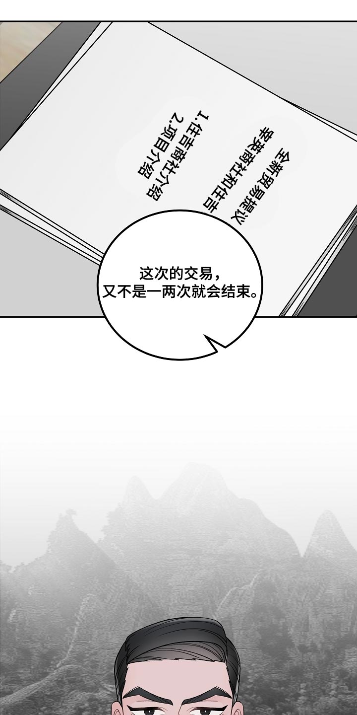 送货上门漫画,第28章：交易1图