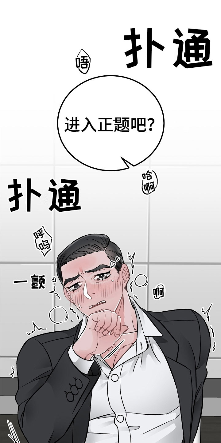 送货上门漫画,第9章：让你开心2图