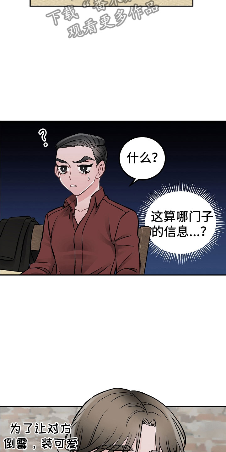 送货上门漫画,第12章：有什么2图