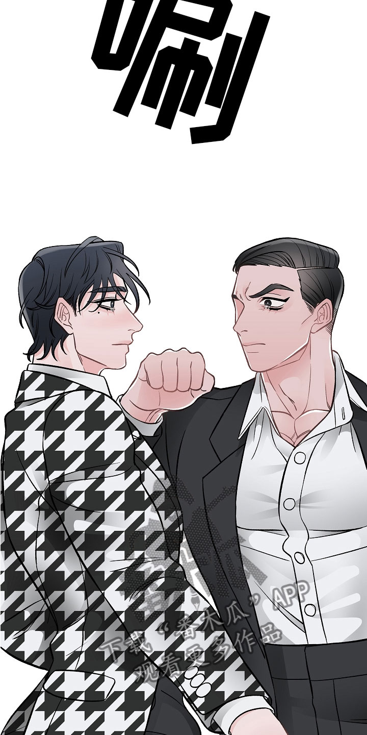送货上门漫画,第8章：危险的人1图