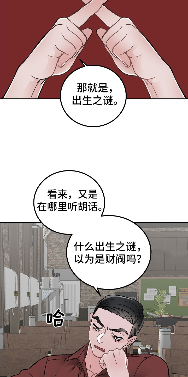 送货上门缝纫加工附近漫画,第13章：私生子1图