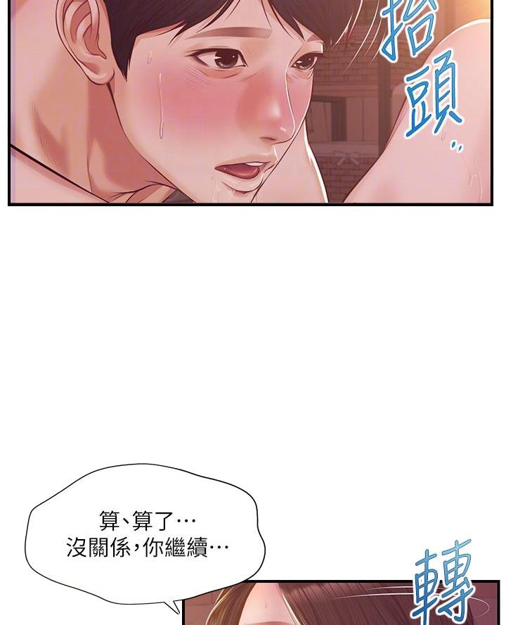 纯情的崩坏漫画,第73话1图