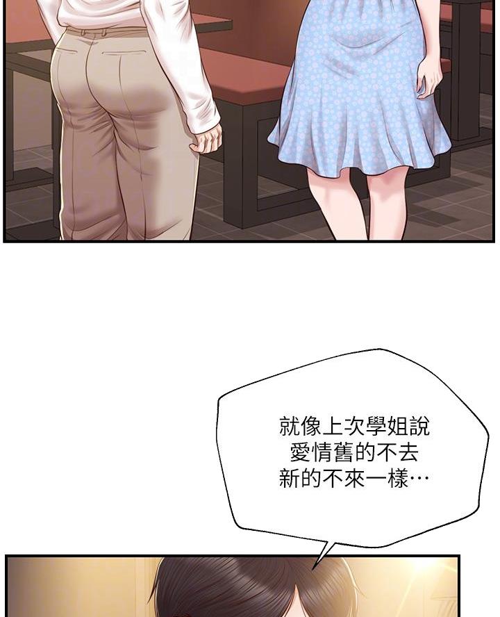 纯情的崩坏漫画,第80话1图