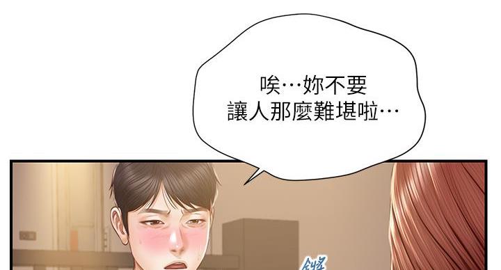 纯情的崩坏漫画,第59话1图