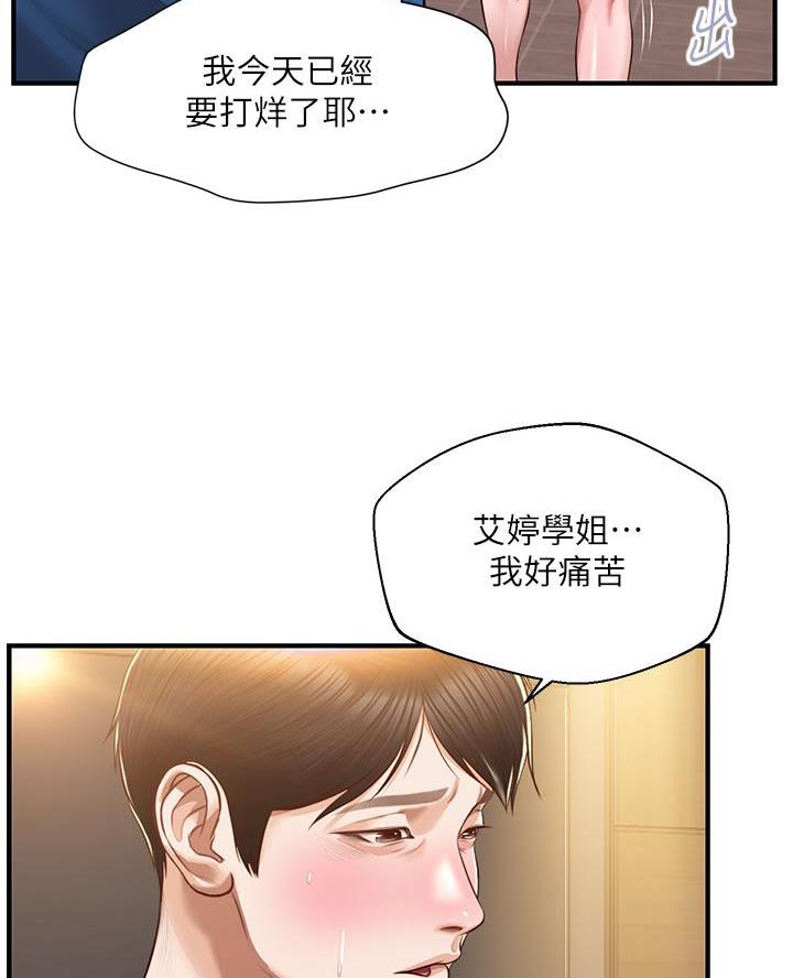 纯情的崩坏漫画,第77话1图