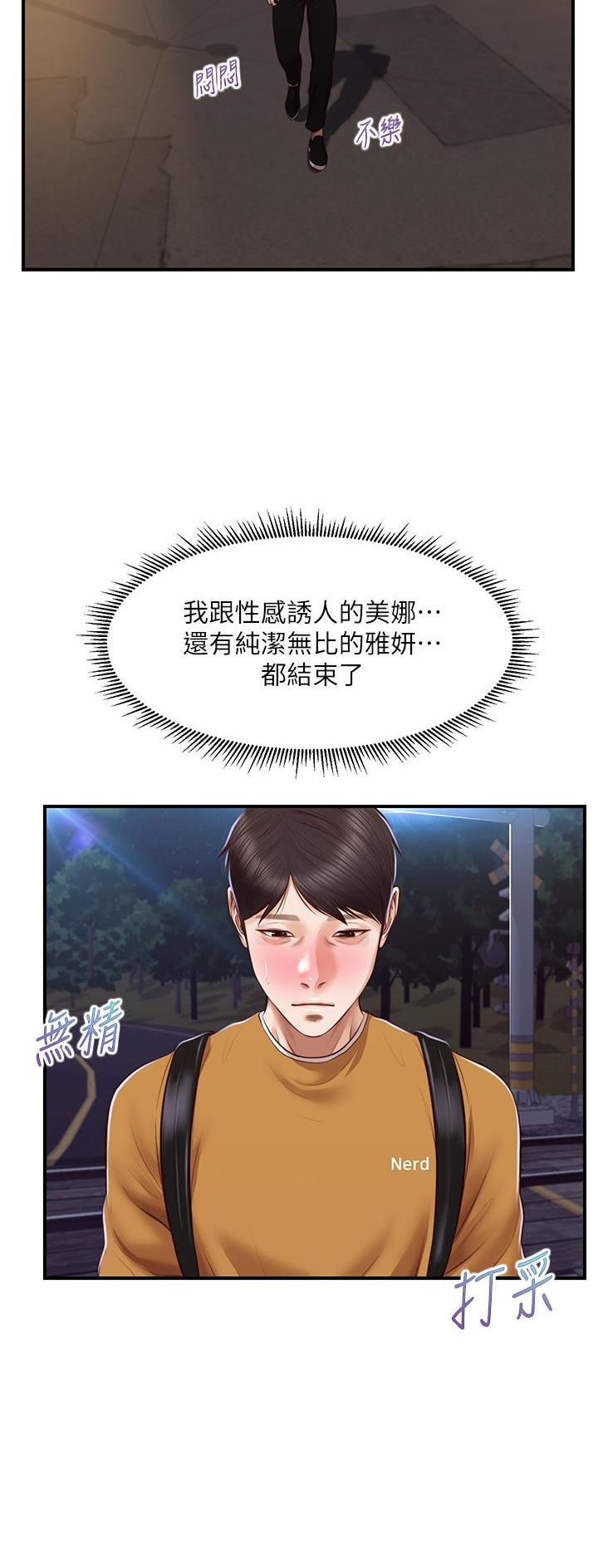 纯情的崩坏漫画,第71话1图