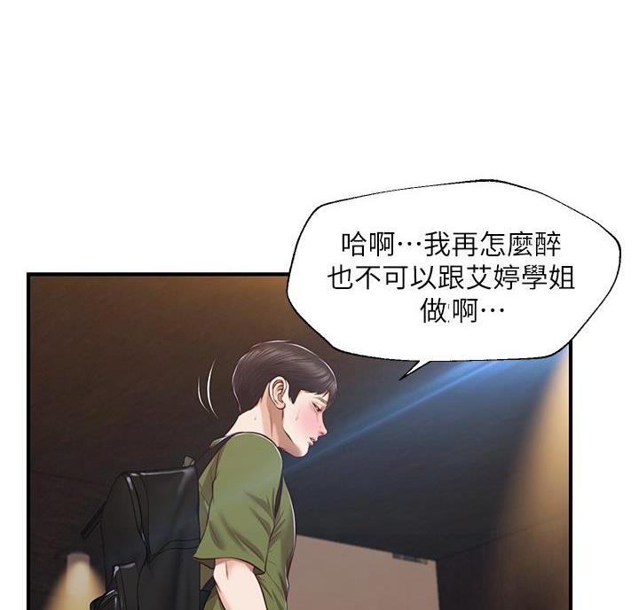 纯情的崩坏漫画,第68话1图