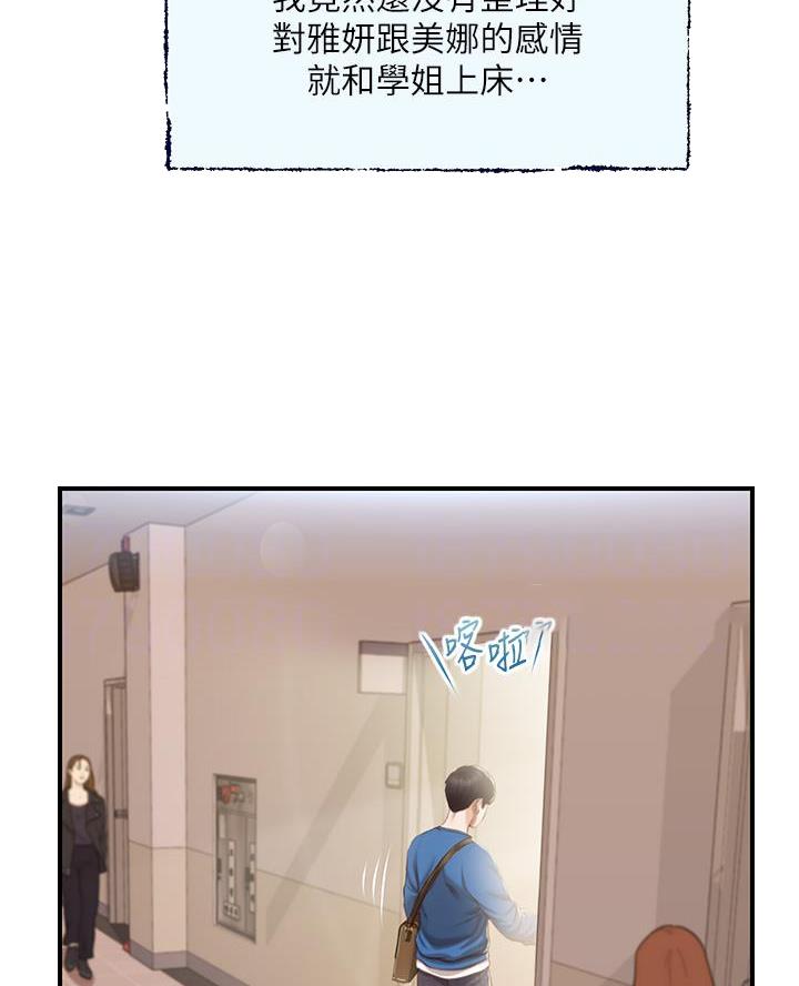 纯情的崩坏漫画,第76话1图