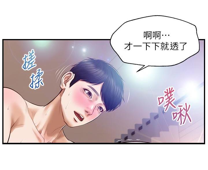 纯情的崩坏漫画,第64话1图