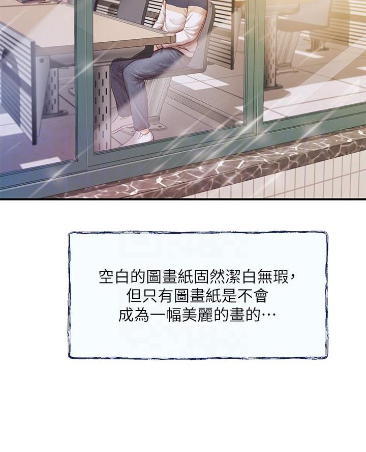 纯情的崩坏漫画,第81话1图