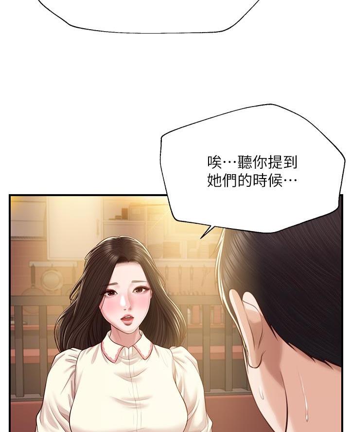 纯情的崩坏漫画,第77话1图