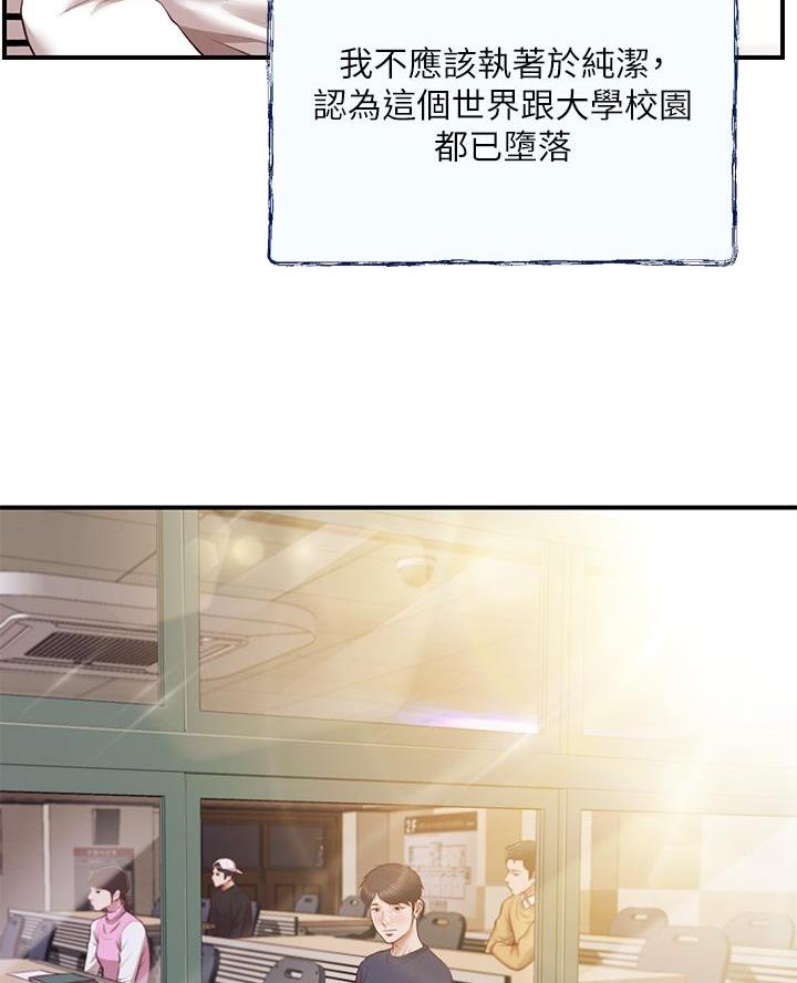 纯情的崩坏漫画,第81话2图