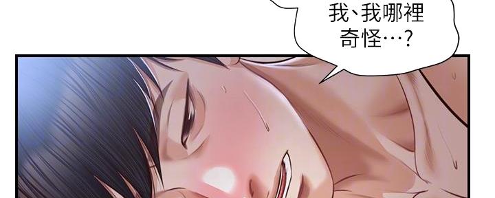 纯情的崩坏漫画,第43话1图