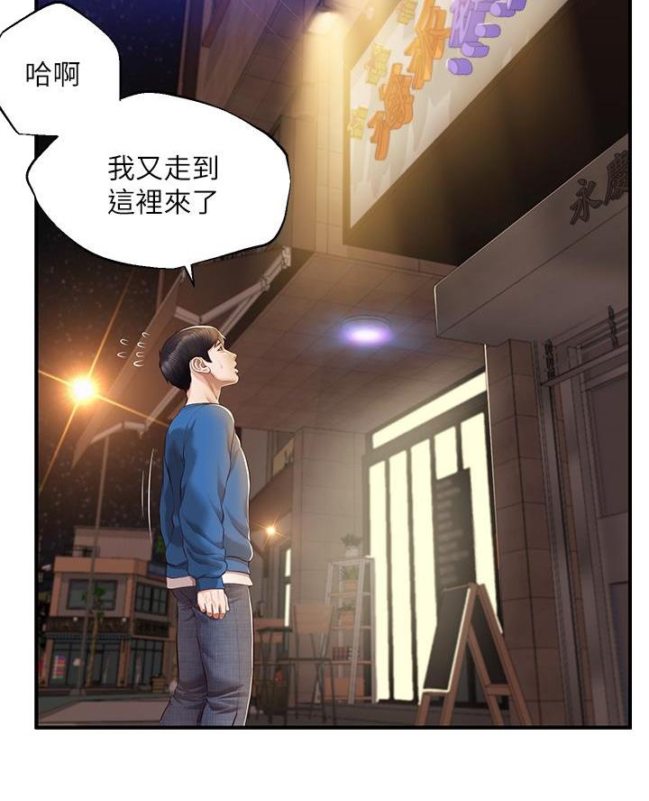 纯情的崩坏漫画,第77话1图