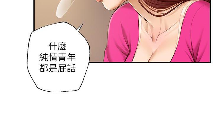 纯情的崩坏漫画,第59话1图