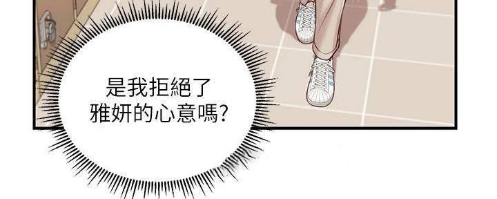 纯情的崩坏漫画,第40话2图