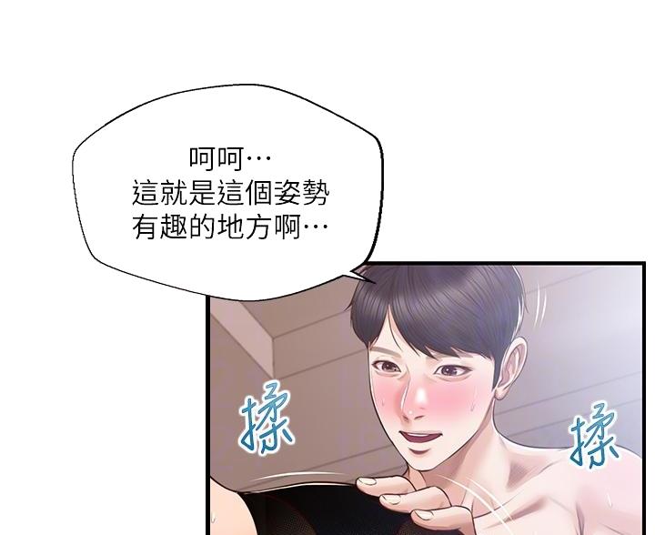 纯情的崩坏漫画,第64话1图