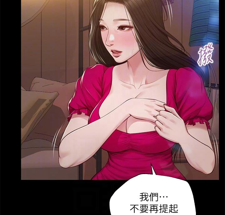 纯情的崩坏漫画,第68话1图