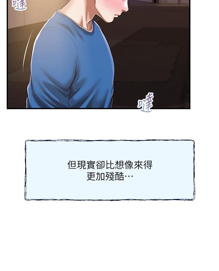 纯情的崩坏漫画,第77话1图