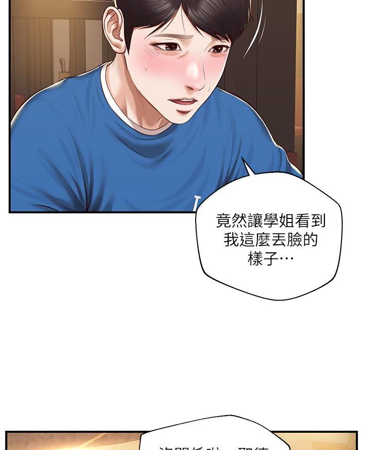 纯情的崩坏漫画,第78话1图