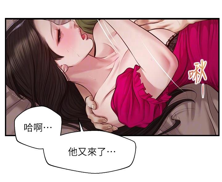 纯情的崩坏漫画,第67话1图