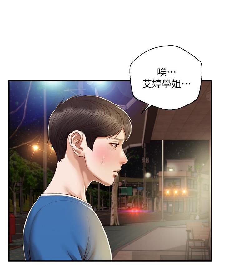 纯情的崩坏漫画,第77话2图