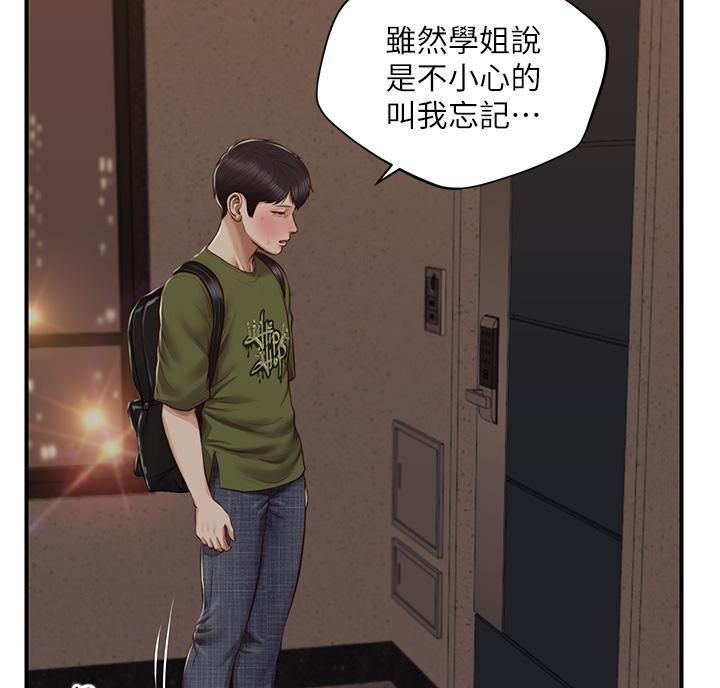 纯情的崩坏漫画,第68话1图