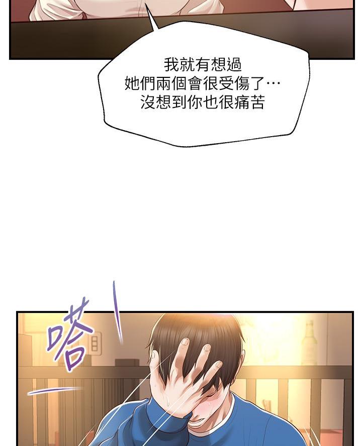 纯情的崩坏漫画,第77话2图