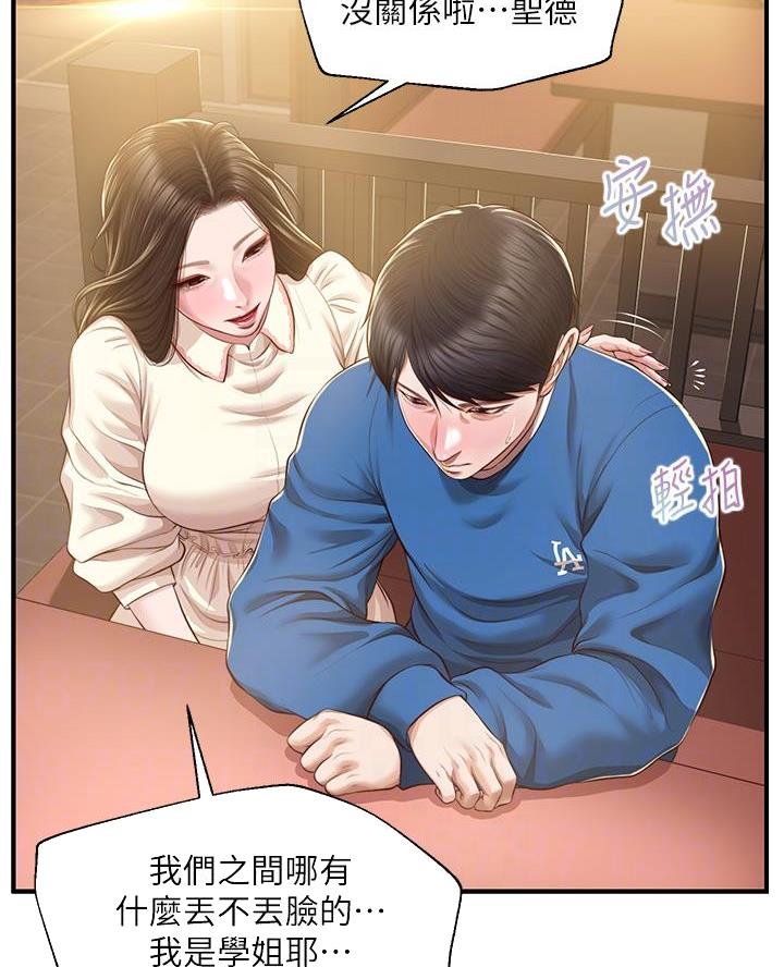 纯情的崩坏漫画,第78话2图