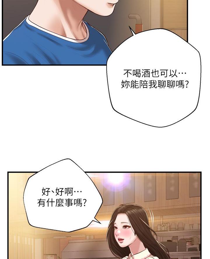 纯情的崩坏漫画,第77话2图